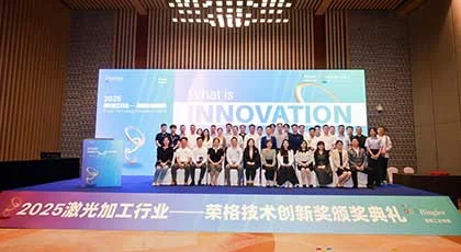 Breaking news! Han's Laser wins the 2025 Laser Processing Industry - Rongge Technology Innovation Award again